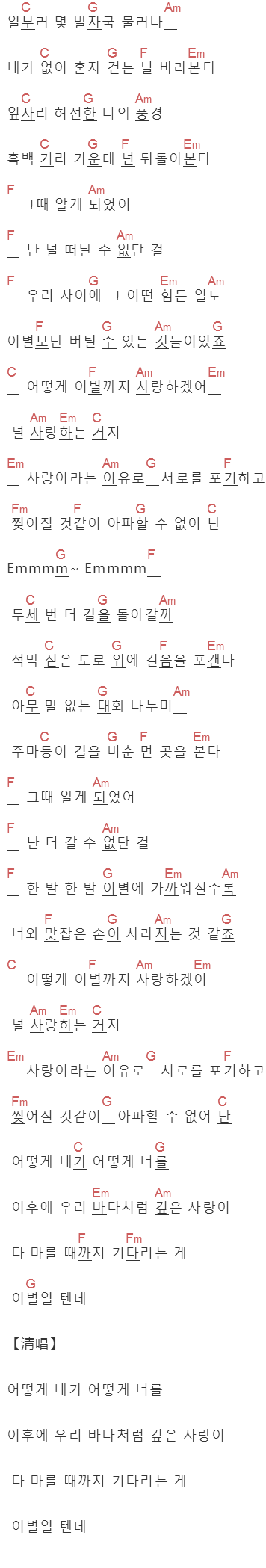 《How Can I Love The heartbreak You're The One》吉他谱C调和弦谱(txt)1