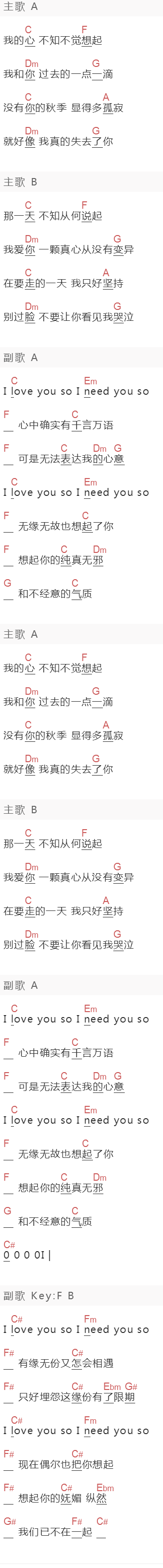 《I Love You So》吉他谱C调和弦谱(txt)1