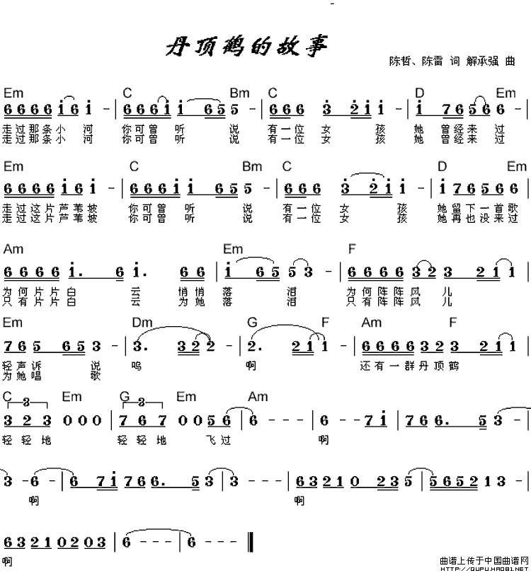 《丹顶鹤的故事》吉他谱C调简谱1
