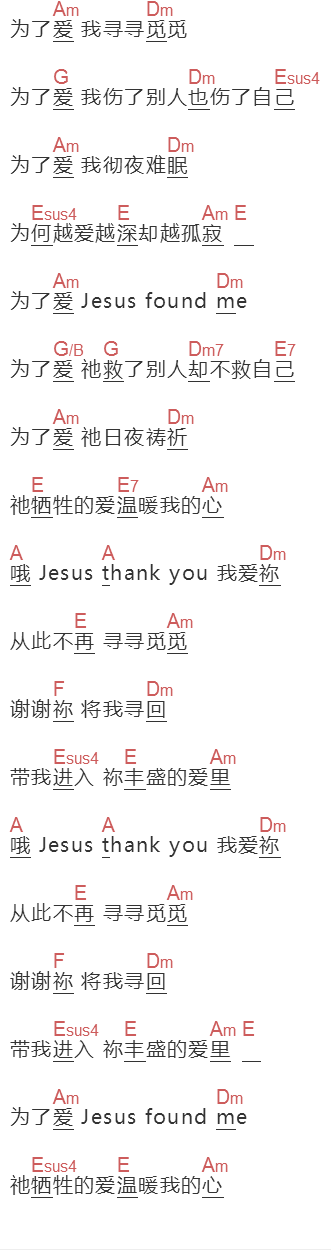 《为了爱》吉他谱C调和弦谱(txt)1