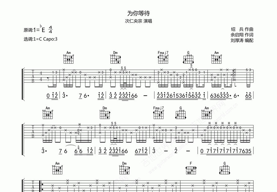 《为你等待》吉他谱C调六线谱(图)1