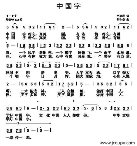 《中国字》吉他谱C调简谱1