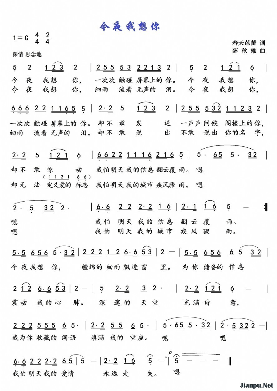 《今夜想你》吉他谱C调六线谱(图)1
