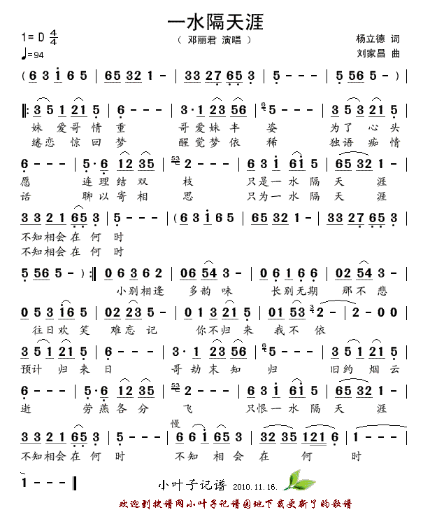 邓丽君《一水隔天涯》吉他谱D调简谱1