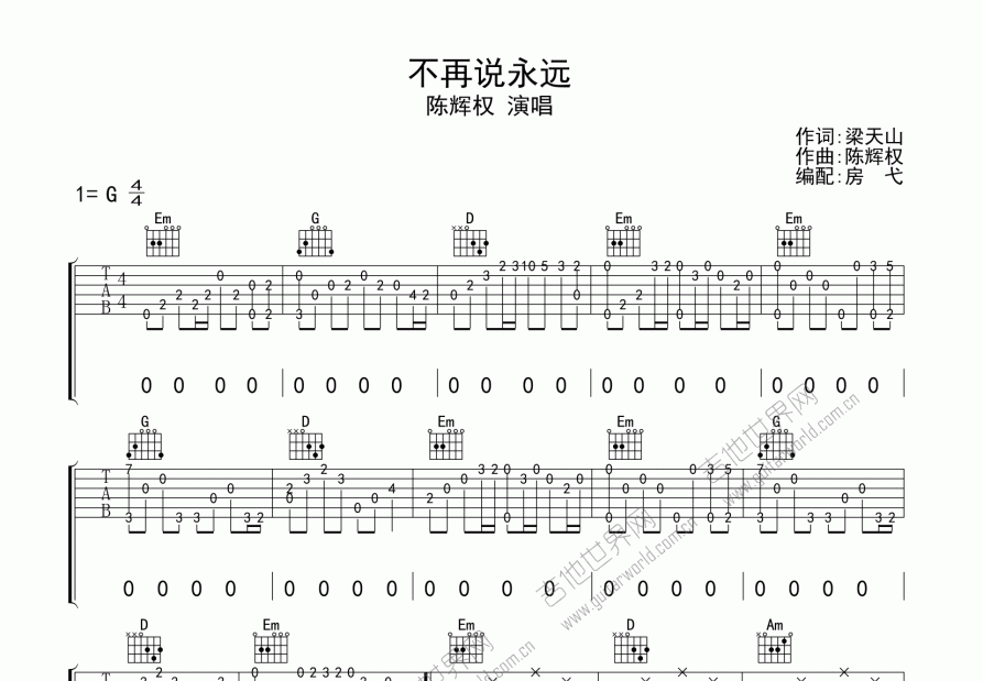 《不再说永远》吉他谱C调六线谱(图)1