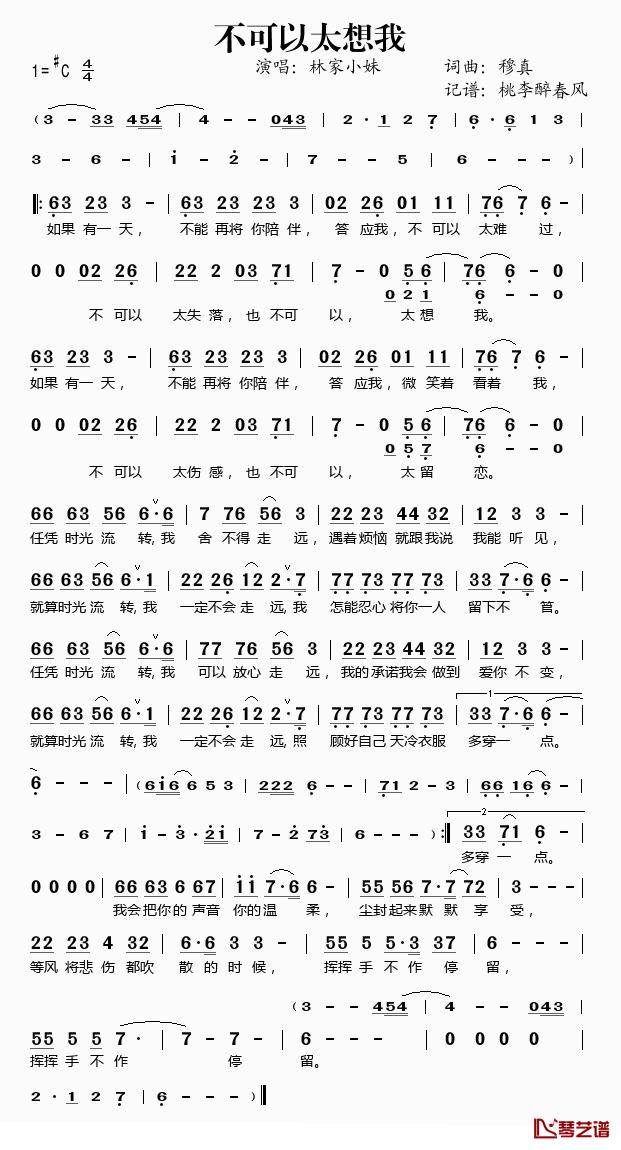 林家小妹《不可以太想我》吉他谱C#调简谱1