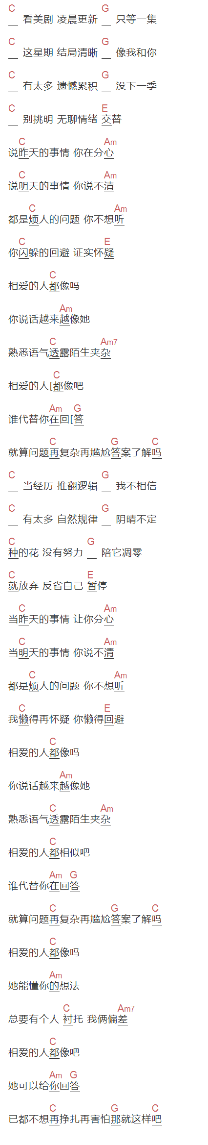 陈粒《不妙》吉他谱C调和弦谱(txt)1