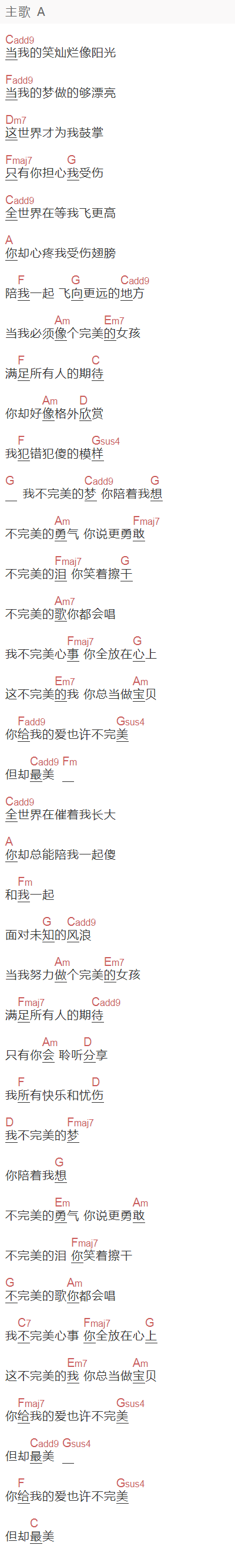 周冬雨《不完美女孩》吉他谱C调和弦谱(txt)1