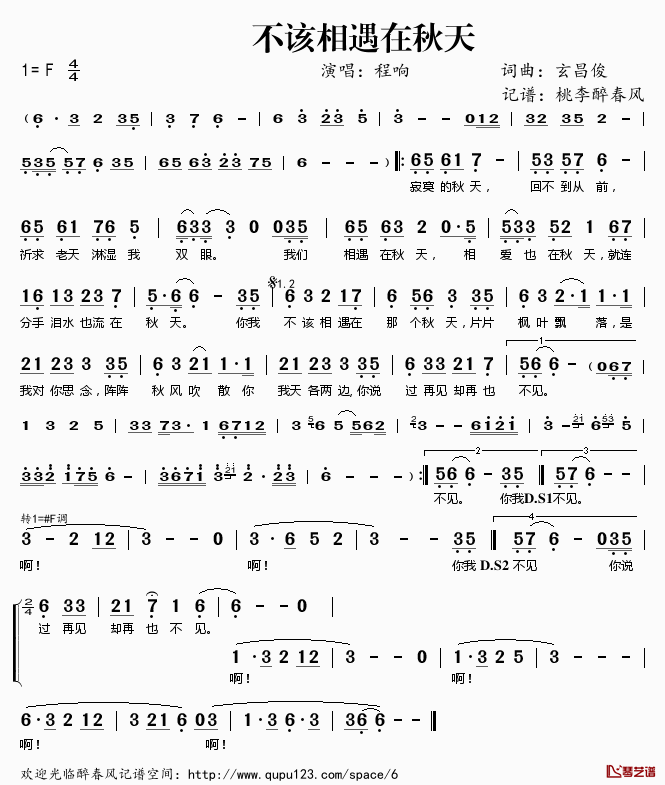 程响《不该相遇在秋天》吉他谱F调简谱1