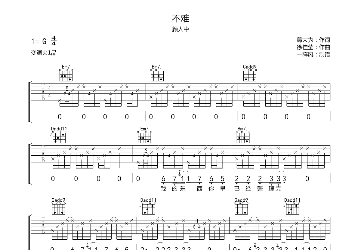 《不难》吉他谱C调六线谱(图)1
