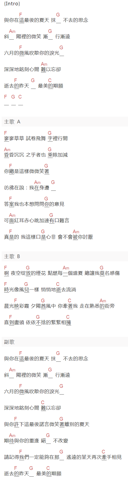 海妖《与你最后的夏天》吉他谱C调和弦谱(txt)1