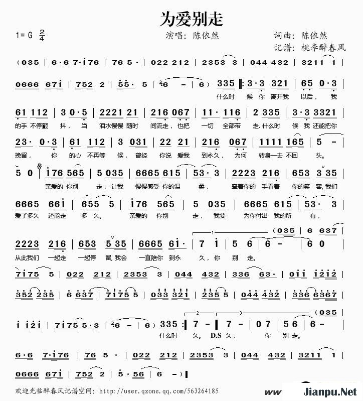 陈依然《为爱别走》吉他谱G调简谱1