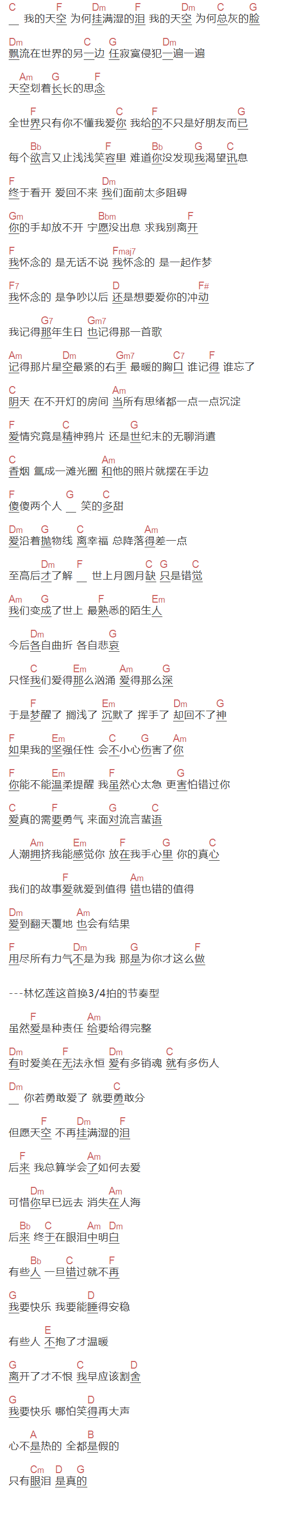 杨丞琳《为爱启程》吉他谱C调和弦谱(txt)1