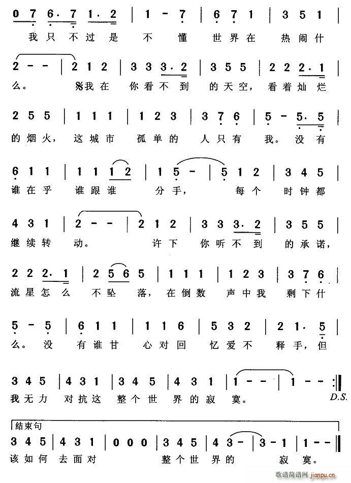 《你看不见的天空》吉他谱C调六线谱(图)1