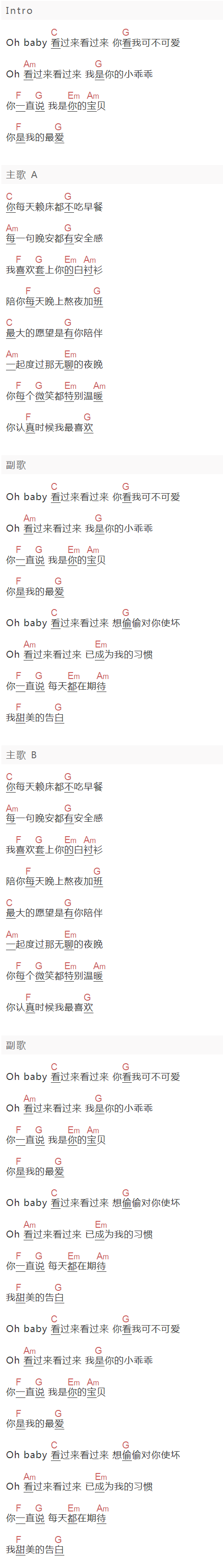《你看我可不可爱》吉他谱C调和弦谱(txt)1