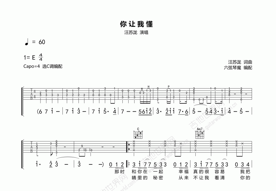 汪苏泷《你让我懂》吉他谱C调六线谱(图)1