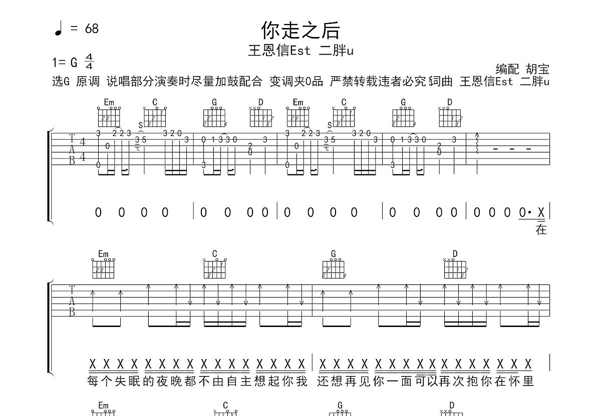 《你走之后》吉他谱G调六线谱(图)1