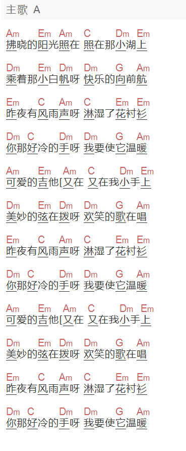 银霞《你那好冷的小手》吉他谱C调和弦谱(txt)1