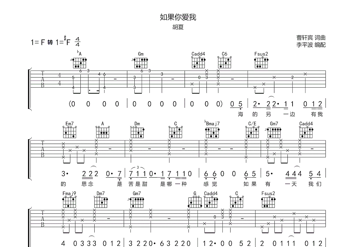 胡夏《假如你爱我》吉他谱F调六线谱(图)1