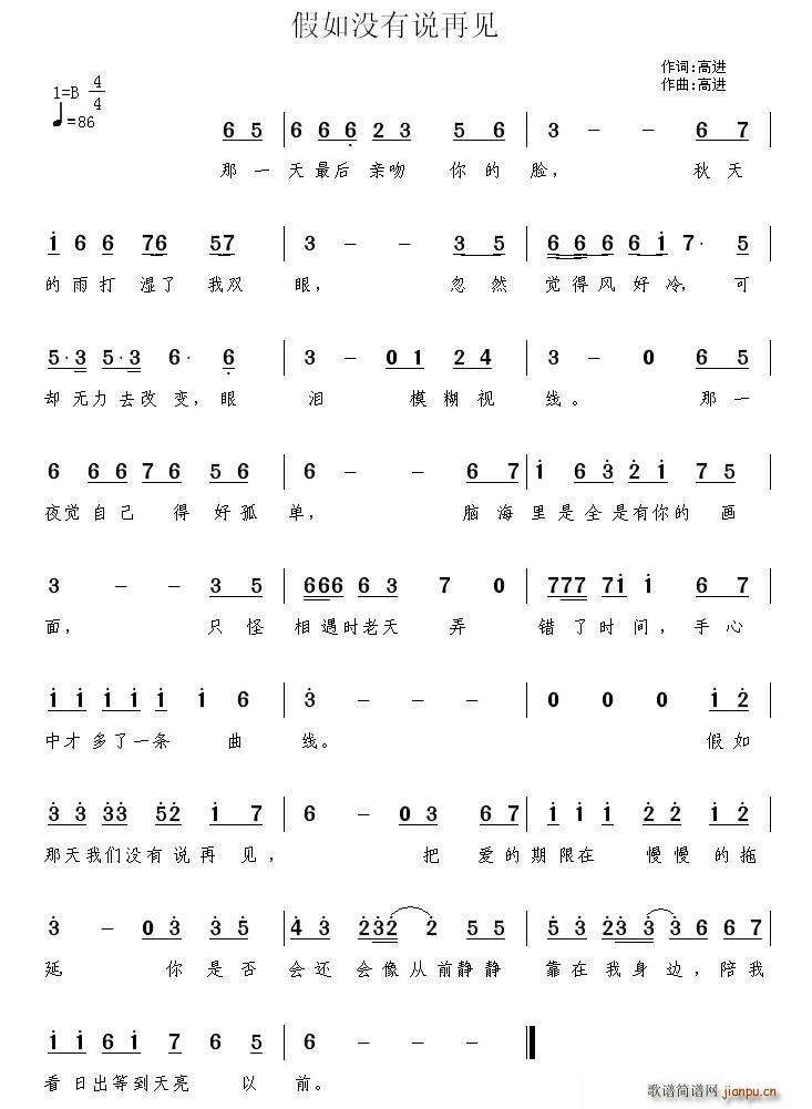 《假如没有说再见》吉他谱C调简谱1