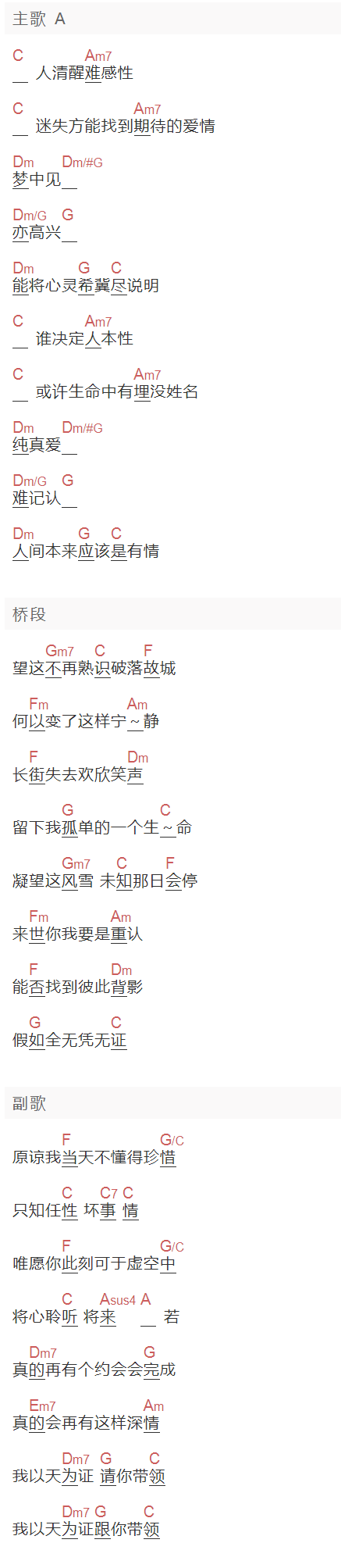 蒋嘉莹《假如真的再有约会》吉他谱C调和弦谱(txt)1