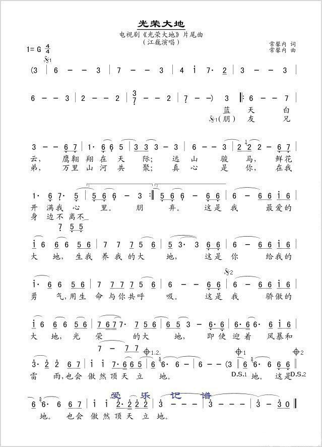 《光荣大地》吉他谱G调六线谱(图)1