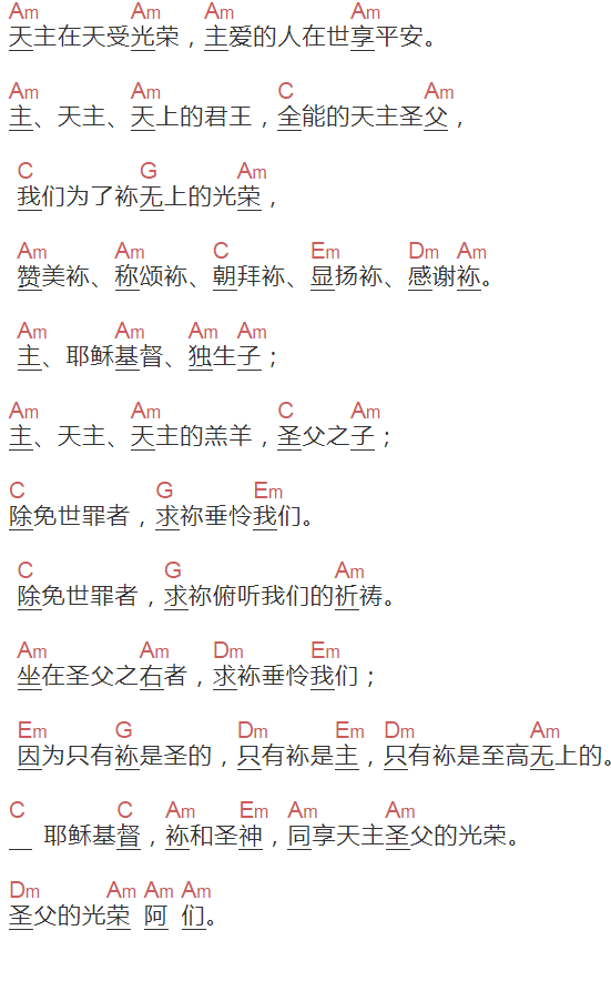 Bobo《光荣颂》吉他谱C调和弦谱(txt)1