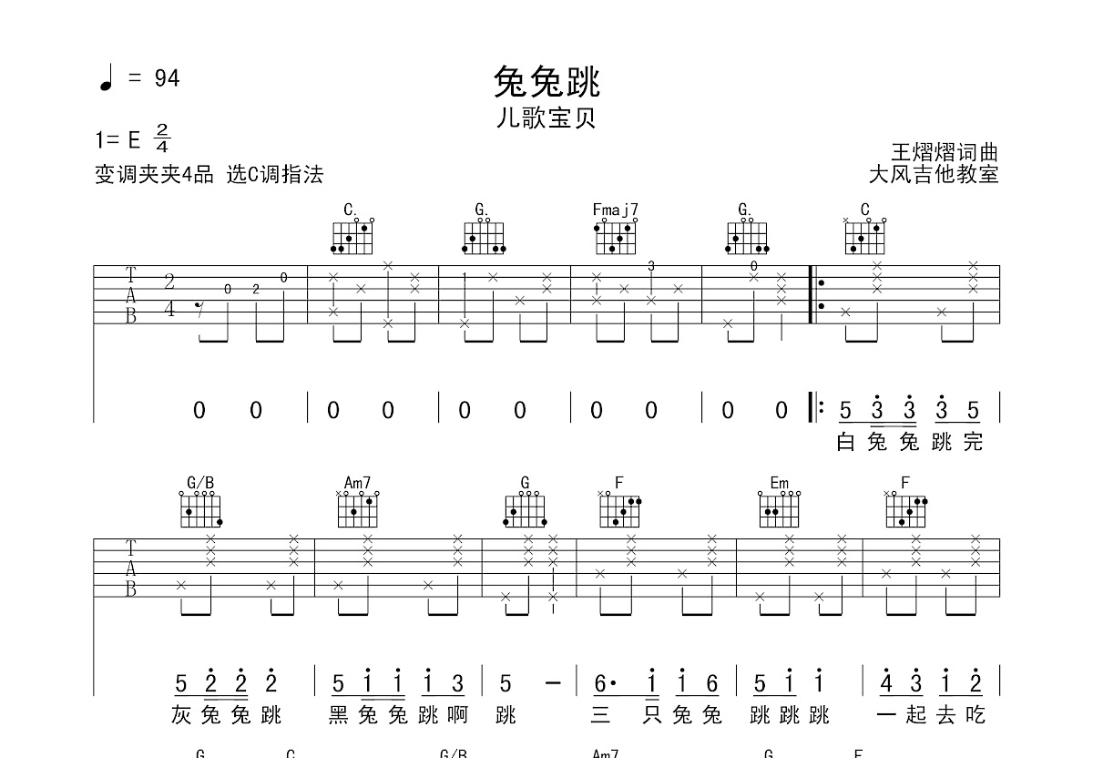 儿歌多多《兔兔跳》吉他谱C调六线谱(图)1
