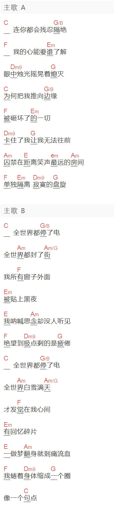 Tank《全世界都停电》吉他谱C调和弦谱(txt)1