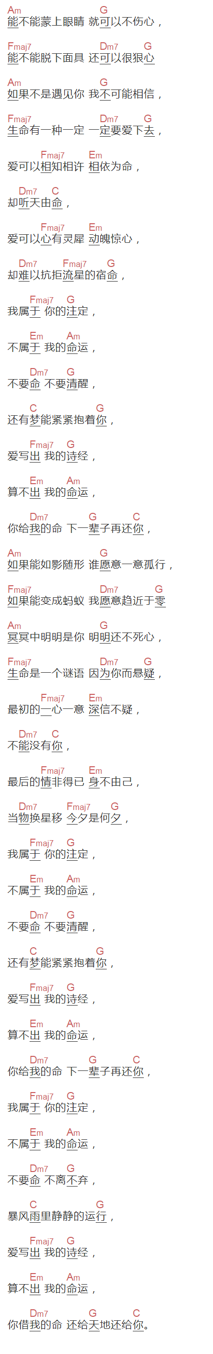 家家《命运 兰陵王》吉他谱C调和弦谱(txt)1