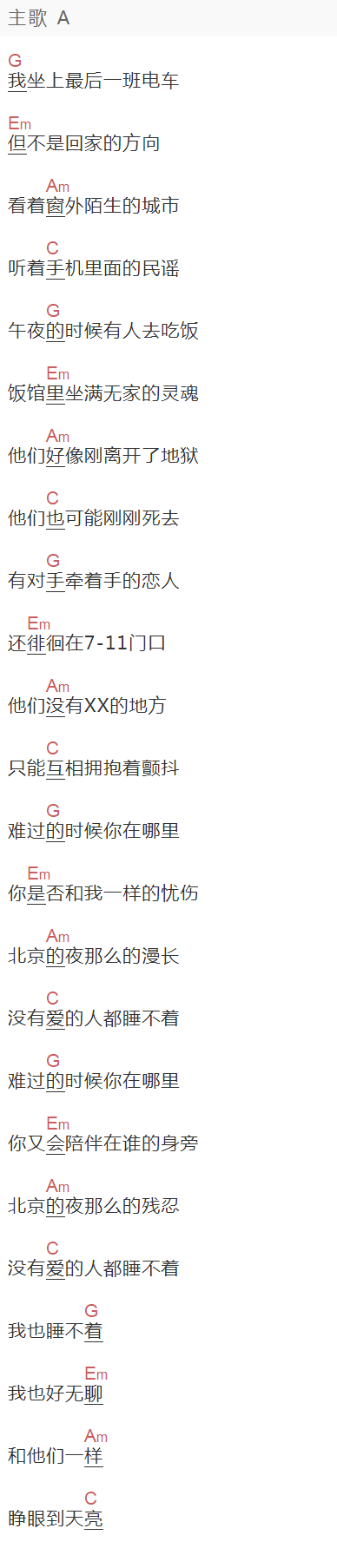 新裤子《关于失眠和夜晚的世界》吉他谱C调和弦谱(txt)1