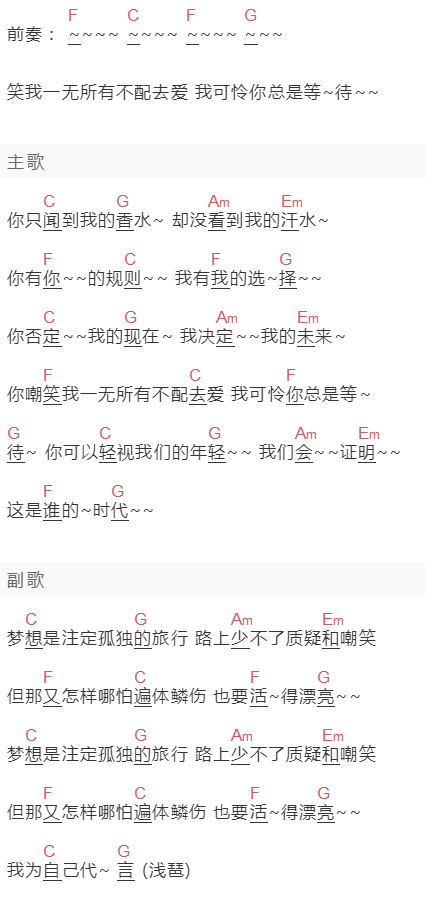 魏晨《我为自己代言》吉他谱C调和弦谱(txt)1