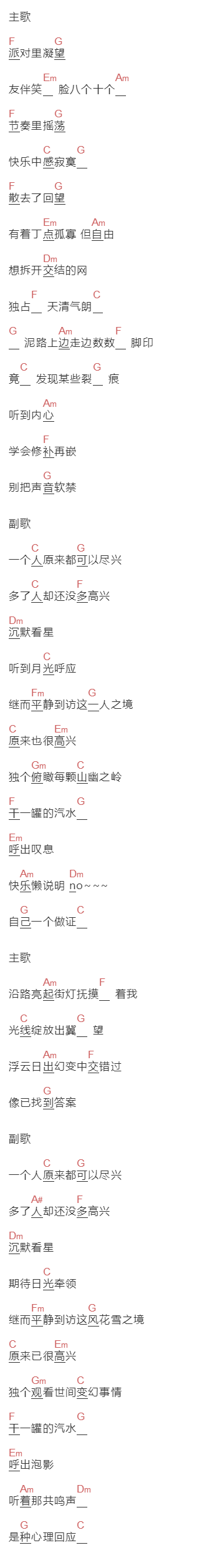 林家谦《一人之境》吉他谱C调和弦谱(txt)1