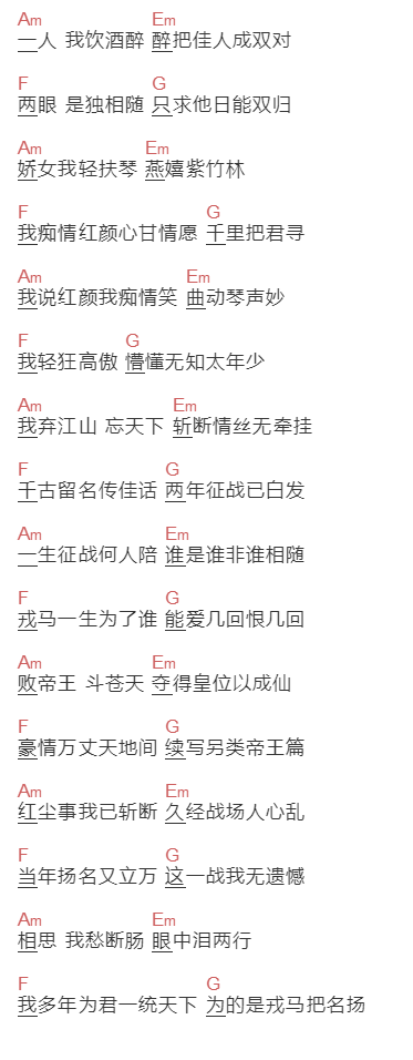 Mc天佑《一人饮酒醉》吉他谱C调和弦谱(txt)1