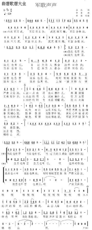 李丹阳《军歌声声》吉他谱F#调六线谱(图)1