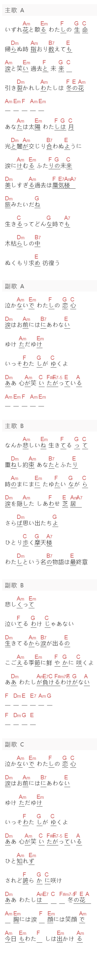 宮本浩次《冬の花》吉他谱C调和弦谱(txt)1