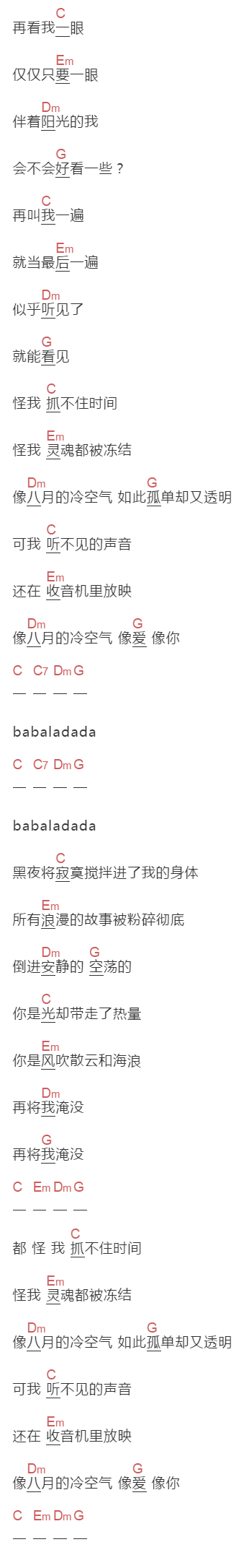 汉堡黄,落日飞车《冷空气》吉他谱C调和弦谱(txt)1