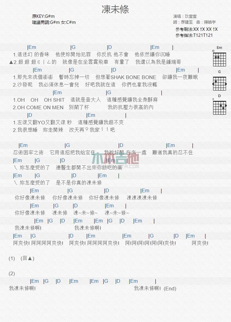 玖壹壹《冻未条》吉他谱C调和弦谱(txt)1