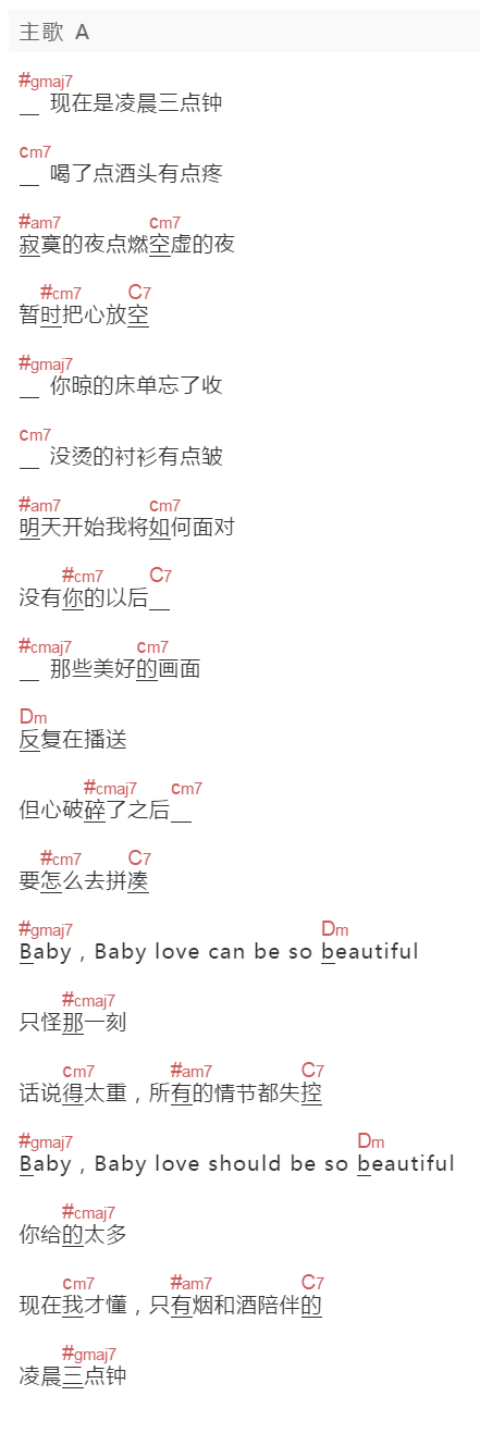 黄老师《凌晨三点钟》吉他谱C调和弦谱(txt)1