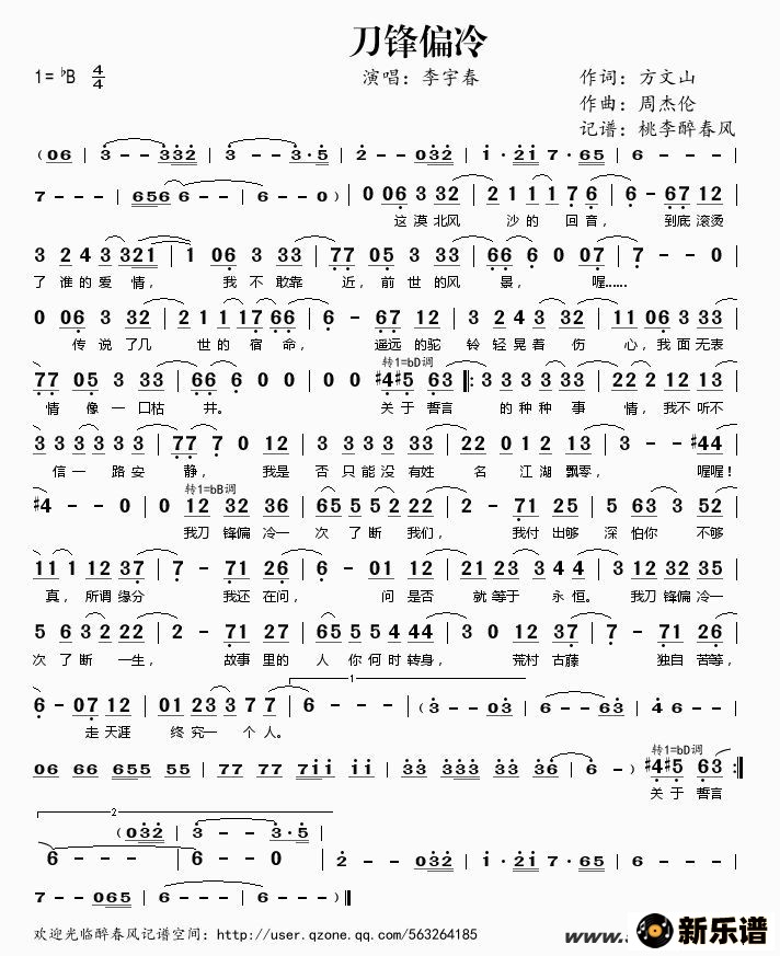 李宇春《刀锋偏冷》吉他谱Bb调简谱1