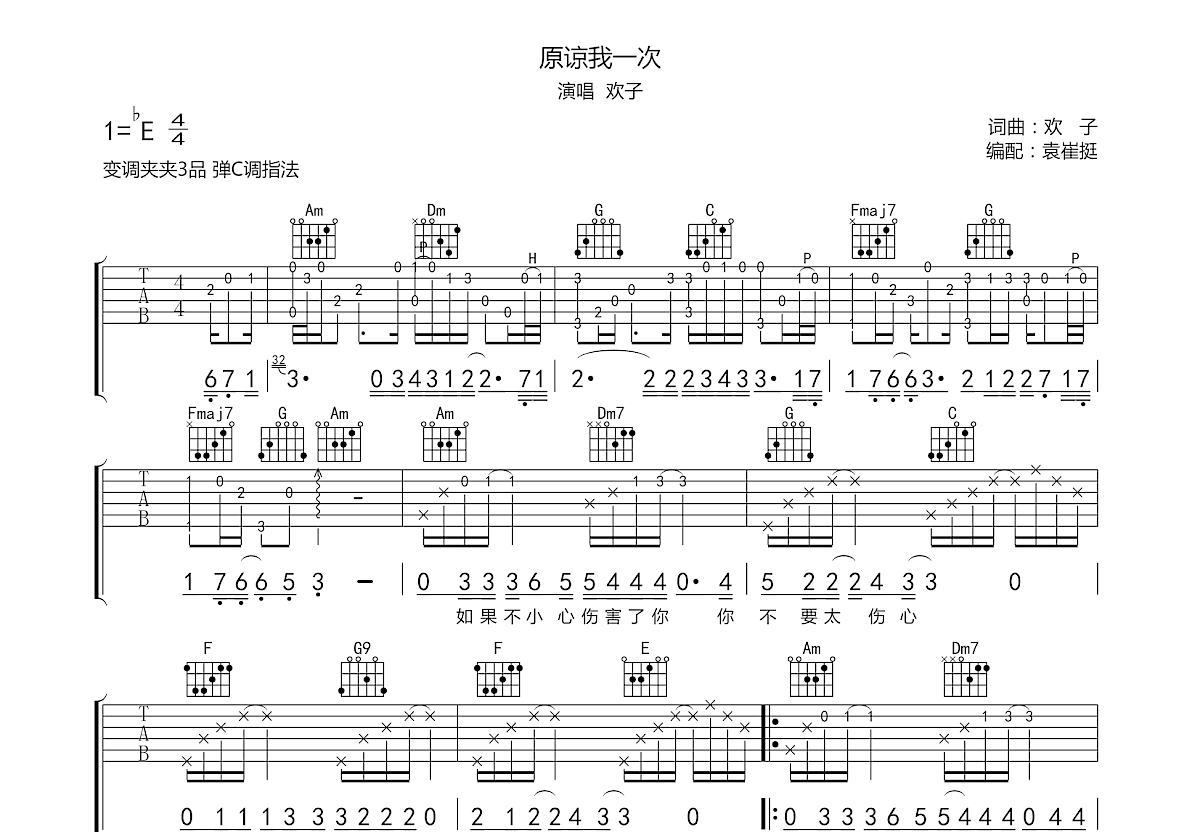 欢子《原谅我一次》吉他谱C调六线谱(图)1