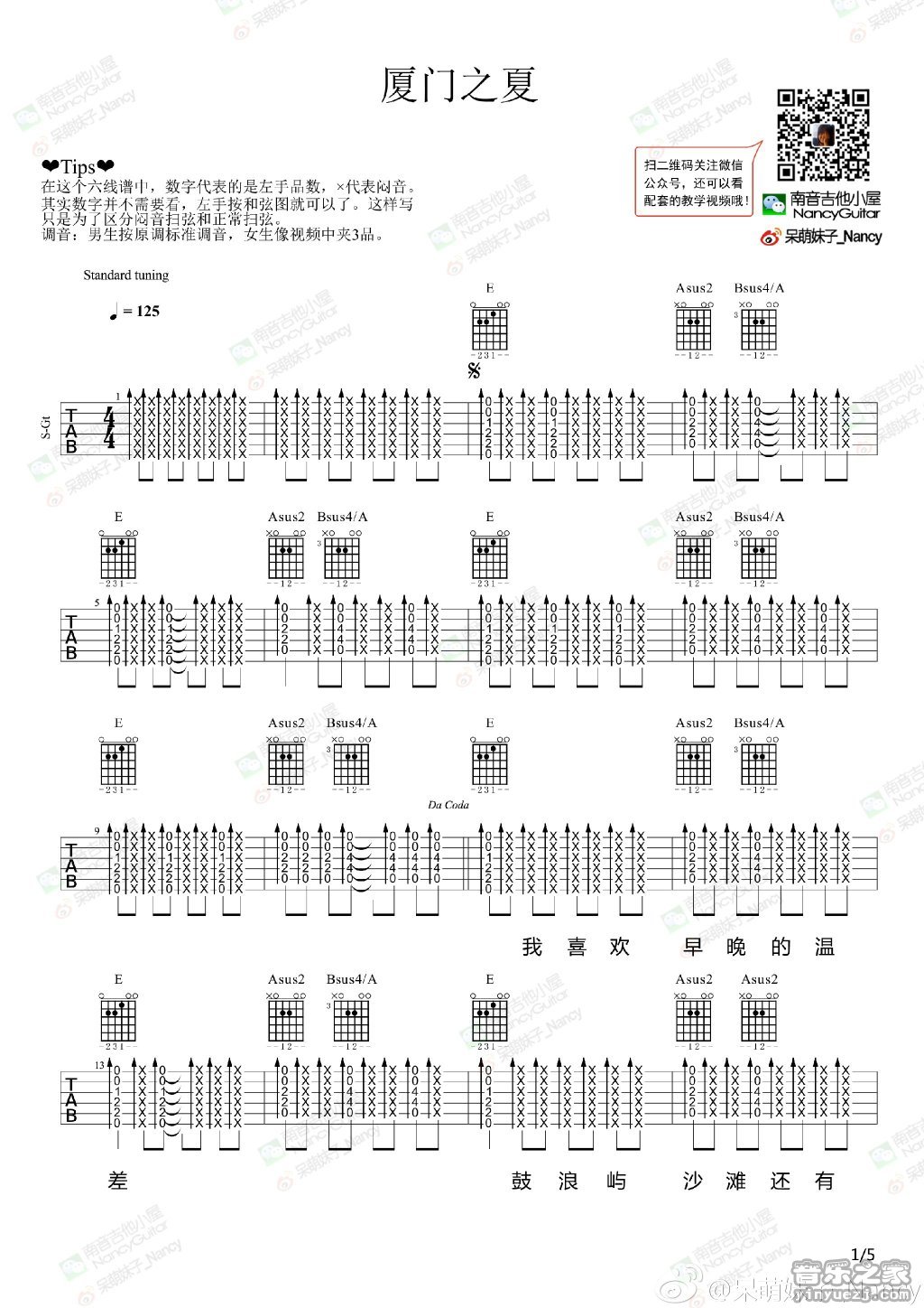 旅行团《厦门之夏》吉他谱C调六线谱(图)1
