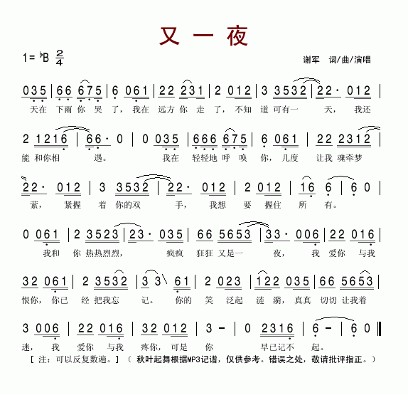 谢军《又一夜》吉他谱Bb调简谱1