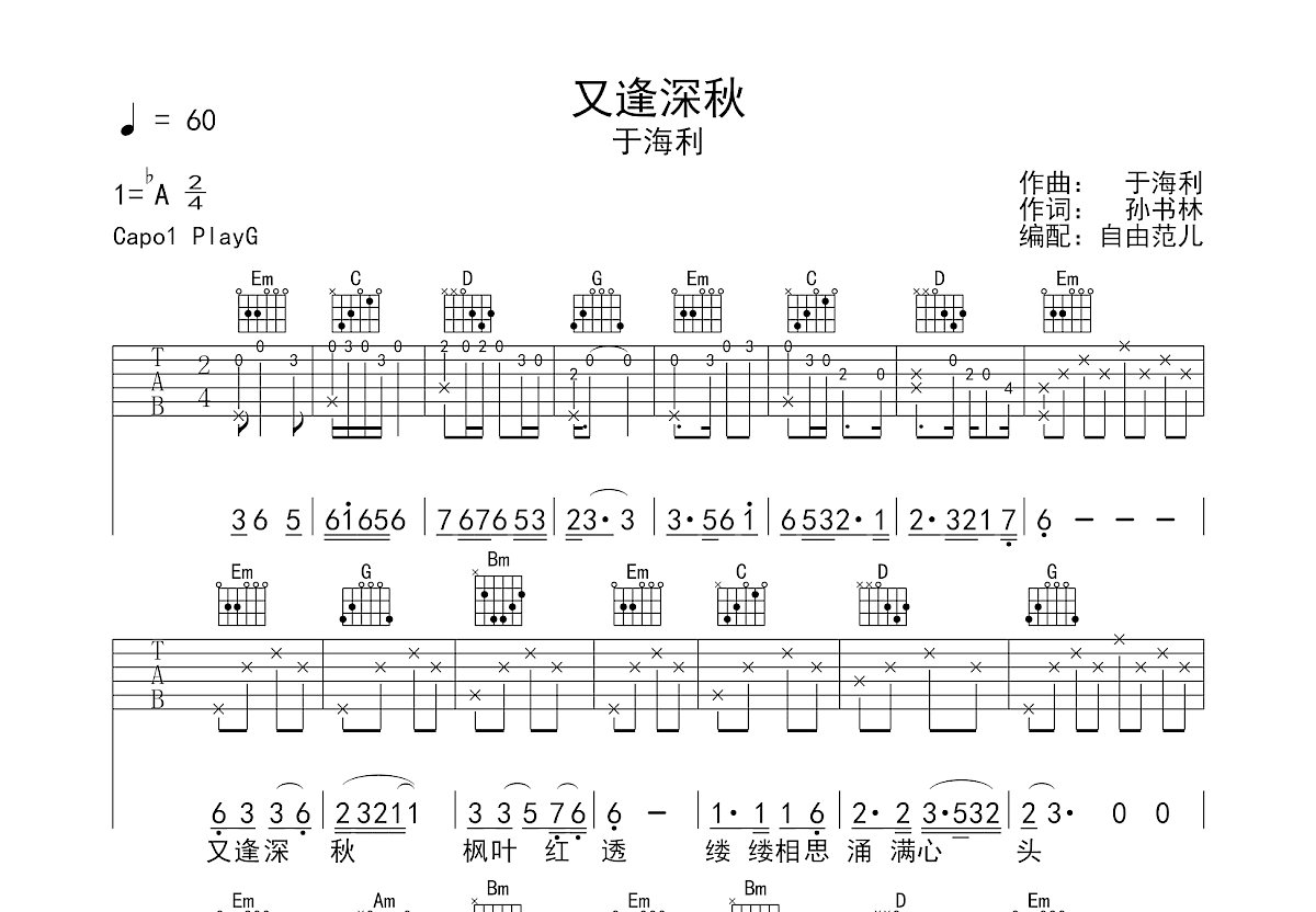 于海利《又逢深秋》吉他谱G调六线谱(图)1