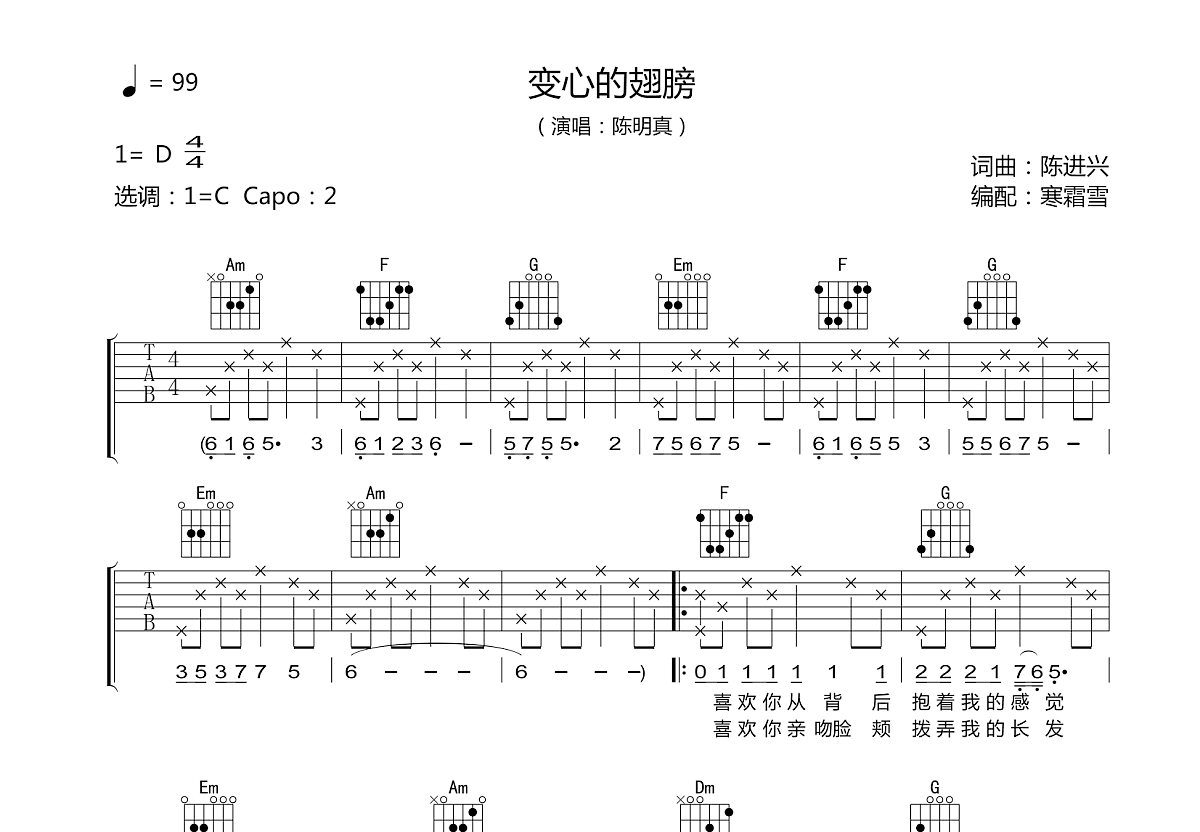 陈明真《变心的翅膀》吉他谱C调六线谱(图)1
