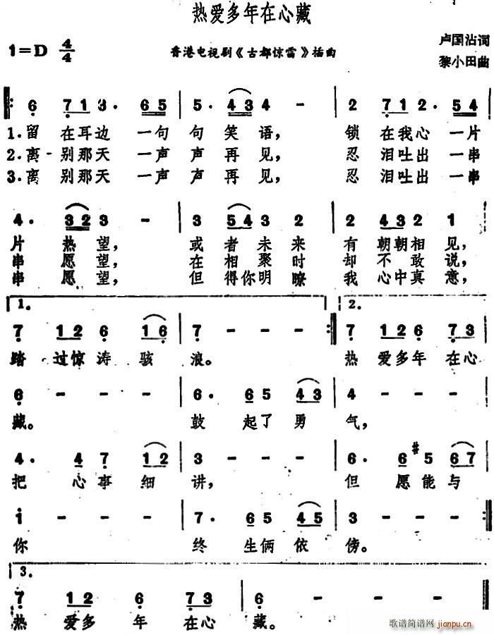 关正杰,余安安,卢国沾《古都惊雷》吉他谱D调简谱1