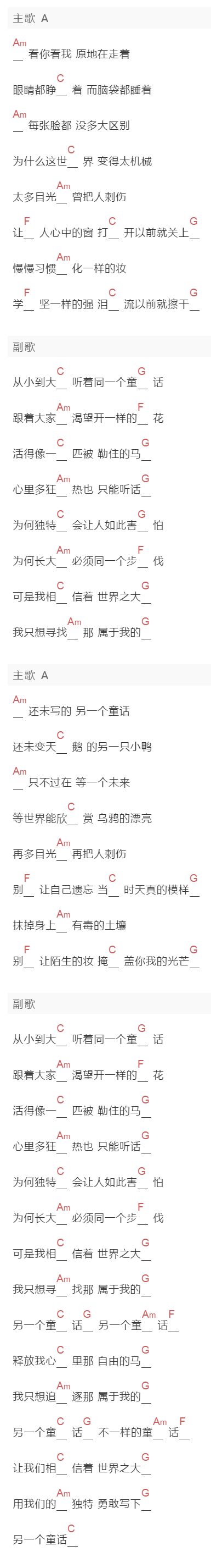 G.E.M邓紫棋《另一个童话》吉他谱C调和弦谱(txt)1