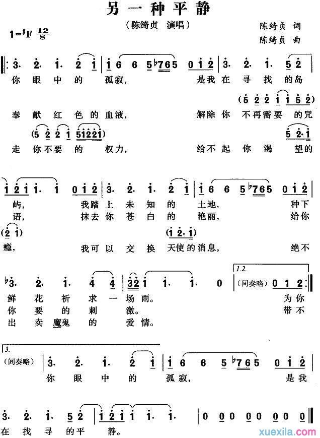 陈绮贞《另一种平静》吉他谱C调六线谱(图)1