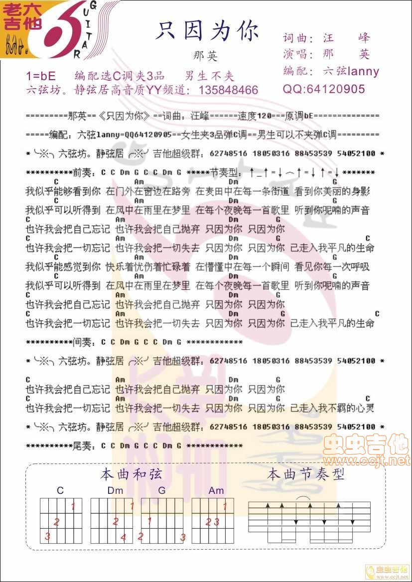 那英《只因为你》吉他谱C调和弦谱(txt)1