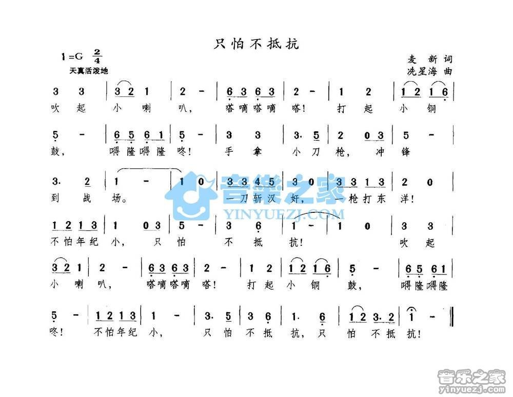 冼星海《只怕不抵抗》吉他谱C调简谱1